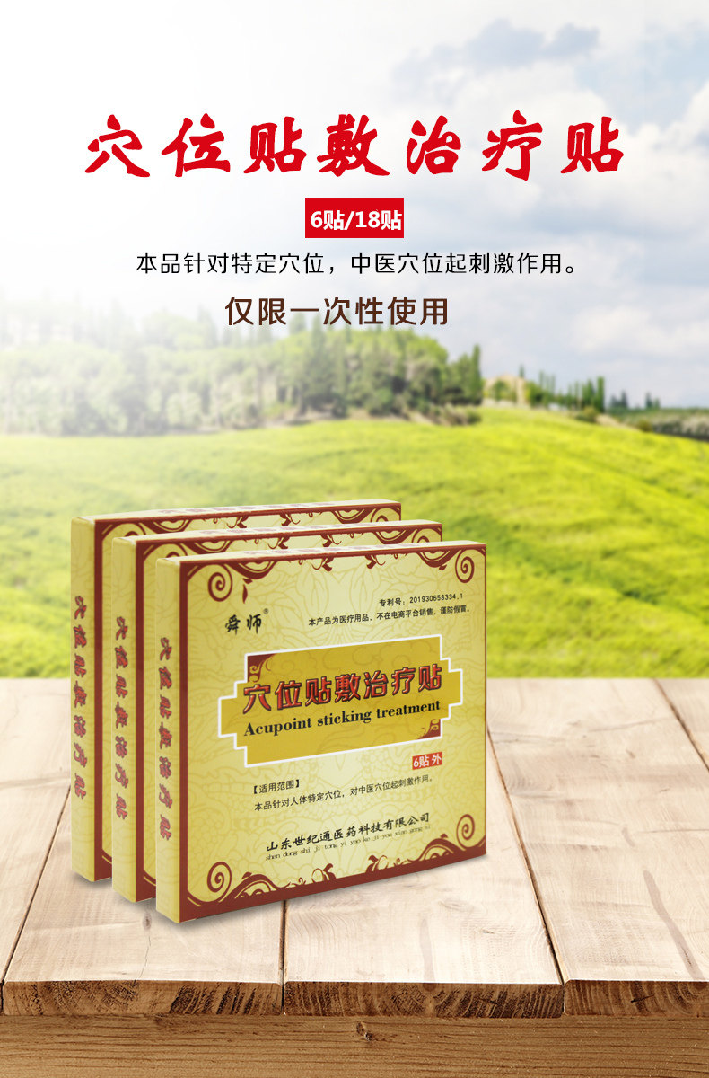 舜师三伏贴正品艾草贴三九穴位贴敷 沃派尔医疗器械膏药贴（器械）