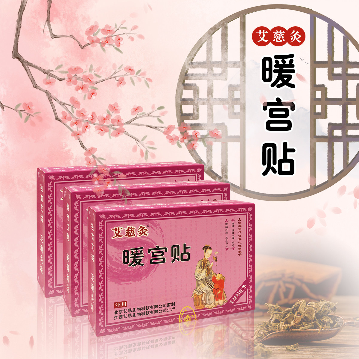 艾慈灸暖宫贴8贴远红外/盒艾绒 沃派尔医疗器械暖宫贴