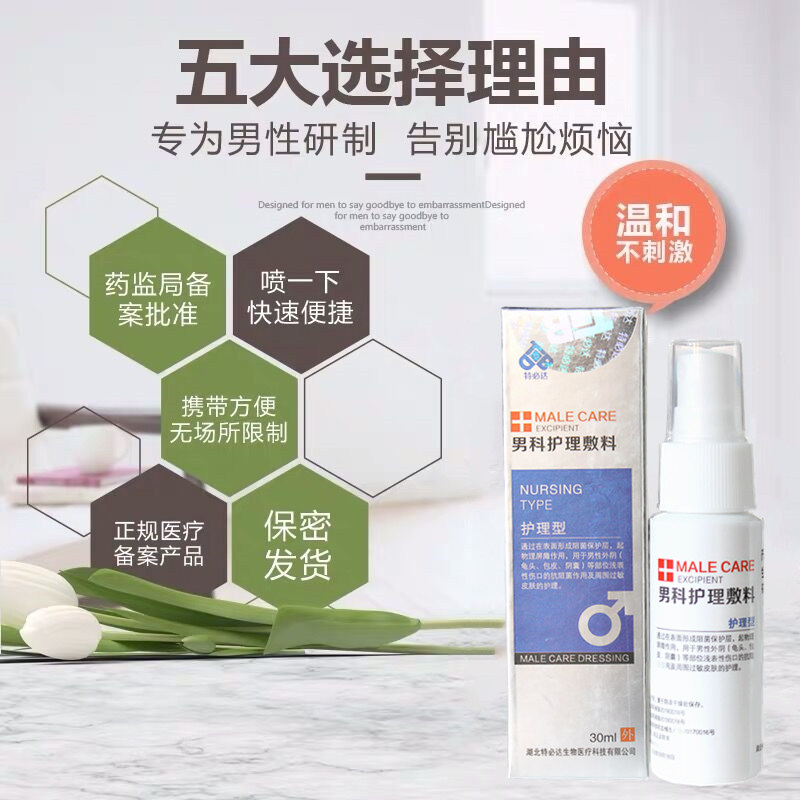 君比克护理型男科护理男性外阴敷料 沃派尔医疗器械伤口敷料