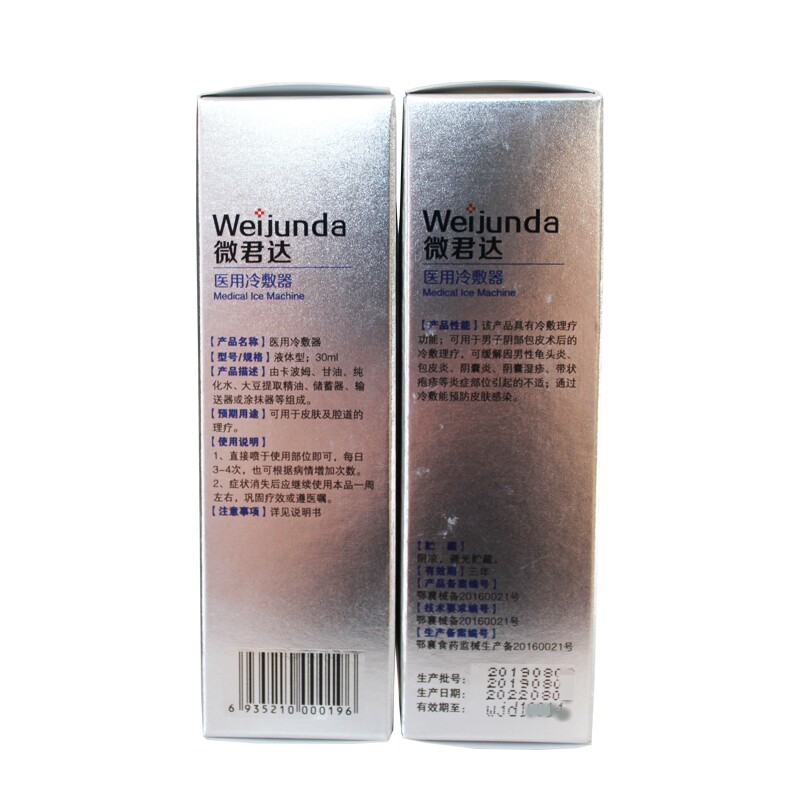 微君达医用冷敷器龟头炎包皮炎男性 沃派尔医疗器械冷热敷器具（器械）