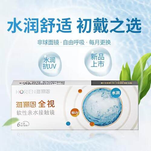 海俪恩隐形眼镜全视月抛6片透明近视半年水凝胶官方旗舰店正品装 - 图2
