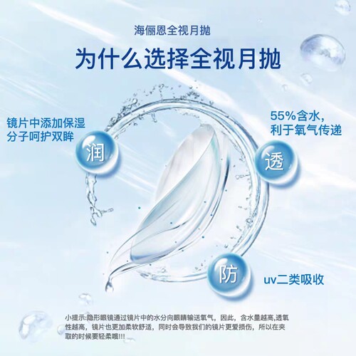 海俪恩隐形眼镜全视月抛6片透明近视半年水凝胶官方旗舰店正品装 - 图1