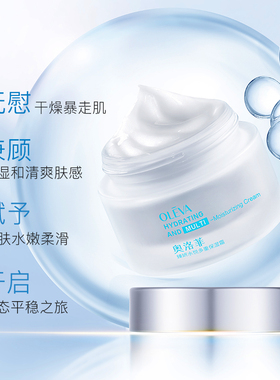 奥洛菲补水保湿面霜多重补水成分