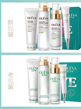 奥洛菲敏感肌套装礼盒肤安舒护