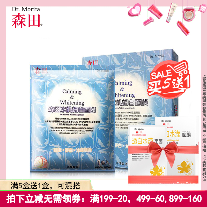 臺灣森田冰肌細白麵膜4片 亮膚美白保溼舒緩細化毛孔晒後修復正品