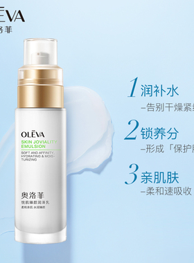 奥洛菲悦肌臻颜乳液舒缓修复保湿
