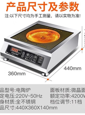 好师傅商用大功率4200W电陶炉不