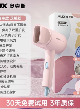奥克斯吹风机宿舍专用学生800w小