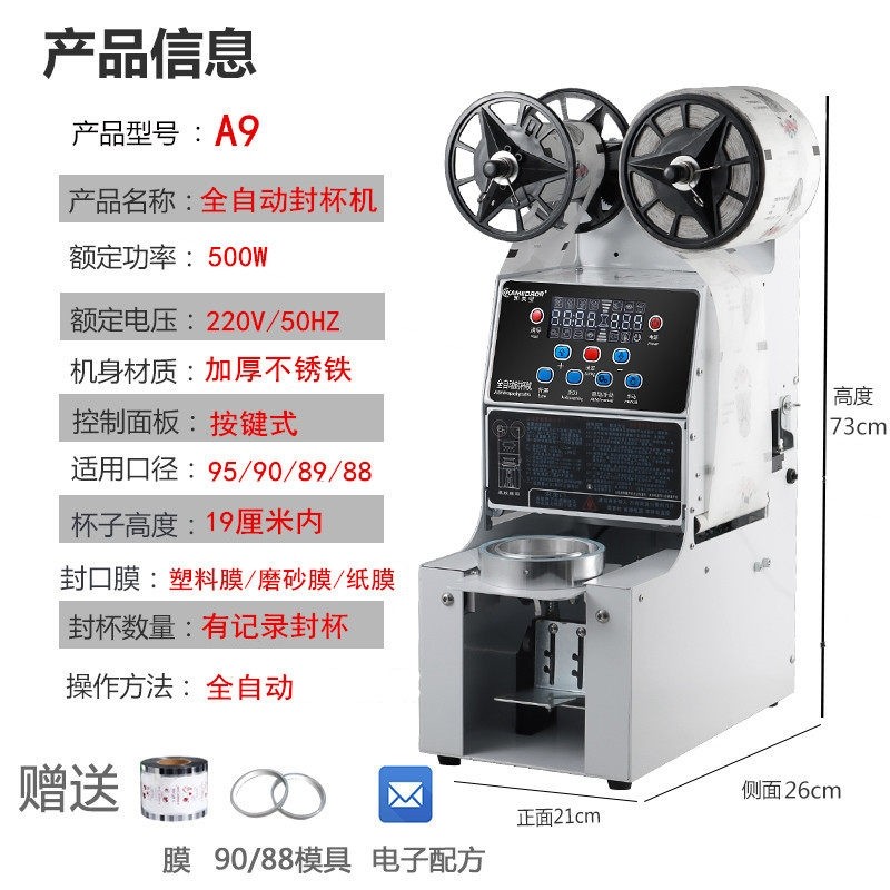 全自动商用封杯机奶茶店果汁饮料机纸塑料杯通用豆浆店半自动封口,淘宝优惠券,粉丝福利购,淘宝优惠卷