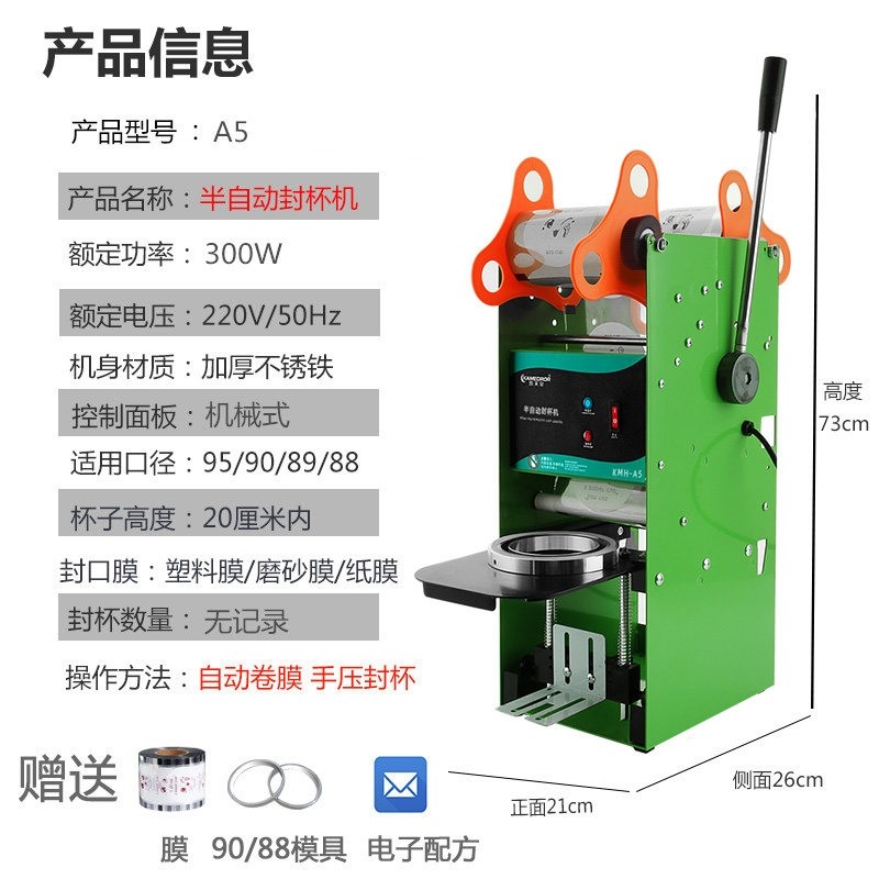 全自动商用封杯机奶茶店果汁饮料机纸塑料杯通用豆浆店半自动封口,淘宝优惠券,粉丝福利购,淘宝优惠卷