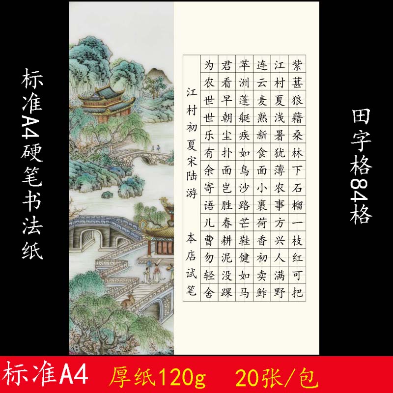 a4标准硬笔书法作品纸学生铅笔七言五言田字格钢笔比赛21*29.7cm - 图1