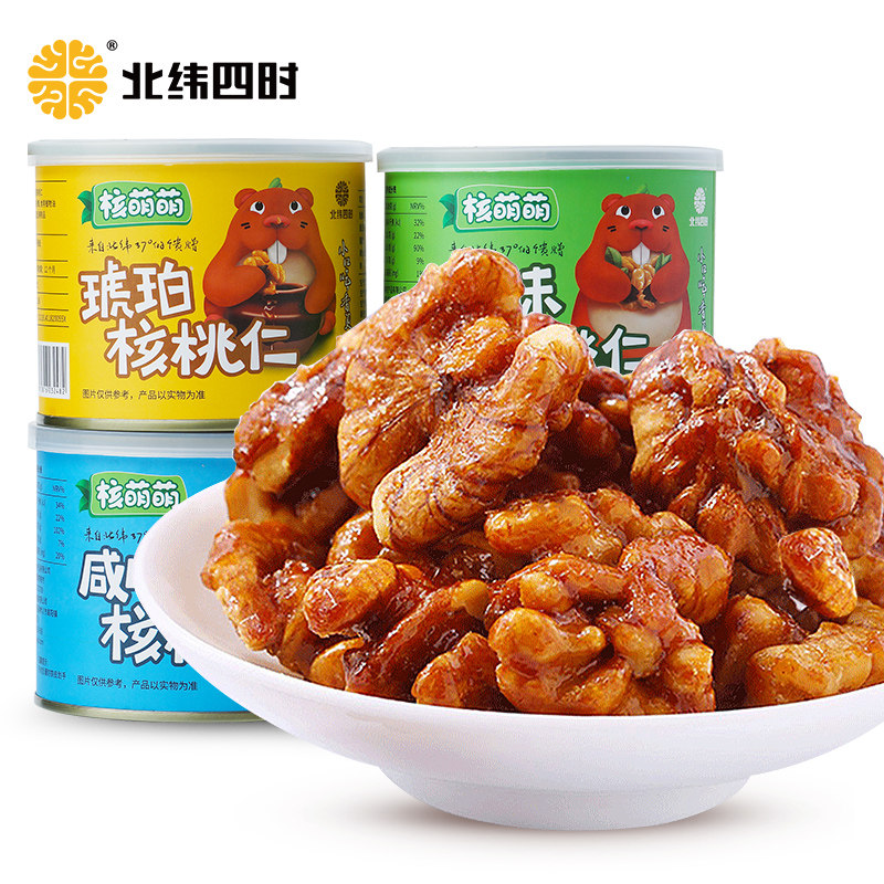 北纬四时琥珀核桃仁熟即食薄皮坚果 北纬四时核桃仁