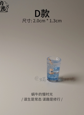 鸡尾酒微缩场景摆件 仿真迷你酒杯模型 咖啡馆装饰手工DIY礼物