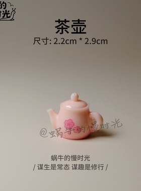 樱花茶具食玩模型 微缩仿真日式和风茶壶茶杯 娃娃屋摆件
