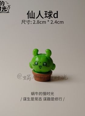 可爱小动物仙人球摆件 多肉植物工位桌面小盆栽 车内中控台装饰