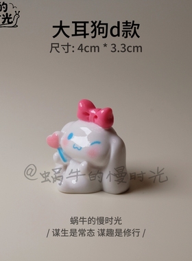大耳狗摆件 可爱小玩偶桌面汽车饰品 中控台可爱装饰品  生日礼物