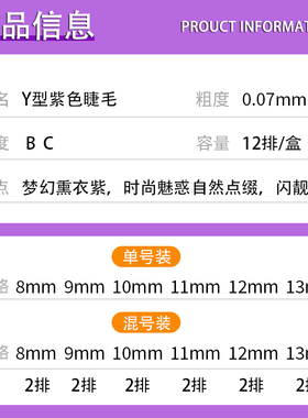 紫色yy睫毛彩色混装y型嫁接睫毛