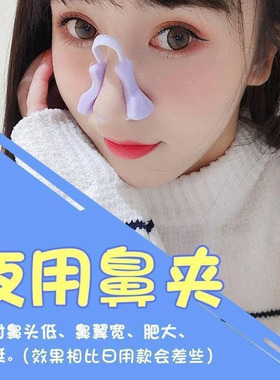 夜用硅胶鼻梁增高器鼻夹挺鼻矫正