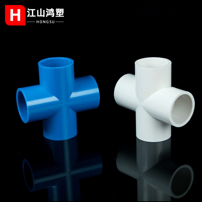 pvc四通 给水平面接头 等径十字四通粘胶鱼缸配件 上水管下水配件,淘宝优惠券,粉丝福利购,淘宝优惠卷