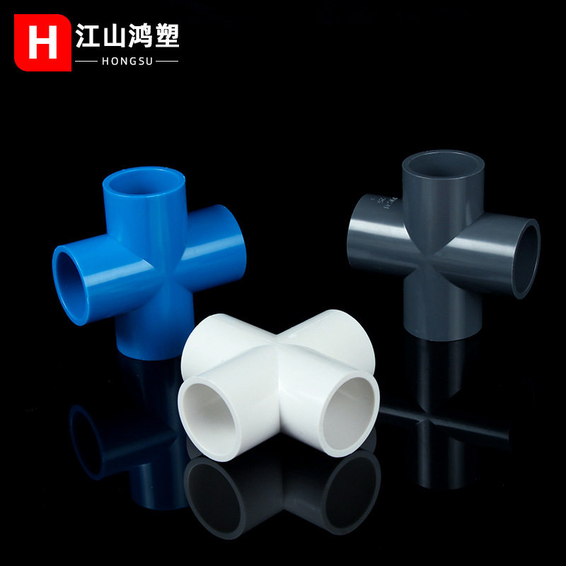 pvc四通 给水平面接头 等径十字四通粘胶鱼缸配件 上水管下水配件,淘宝优惠券,粉丝福利购,淘宝优惠卷