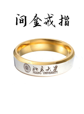 不褪色定做学校毕业戒指闺蜜团队情侣指环大学生纪念礼品定制刻字
