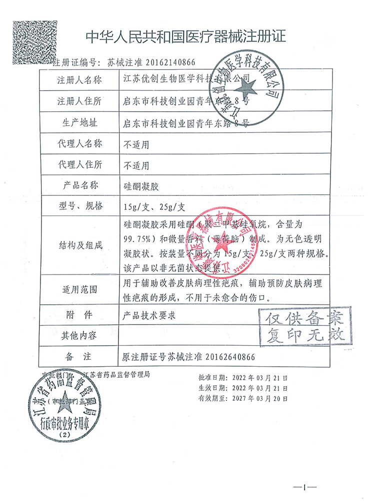 优创硅酮凝胶敷料医用霜成人儿童烧烫伤手术剖腹产增生性疤痕JF2 - 图1