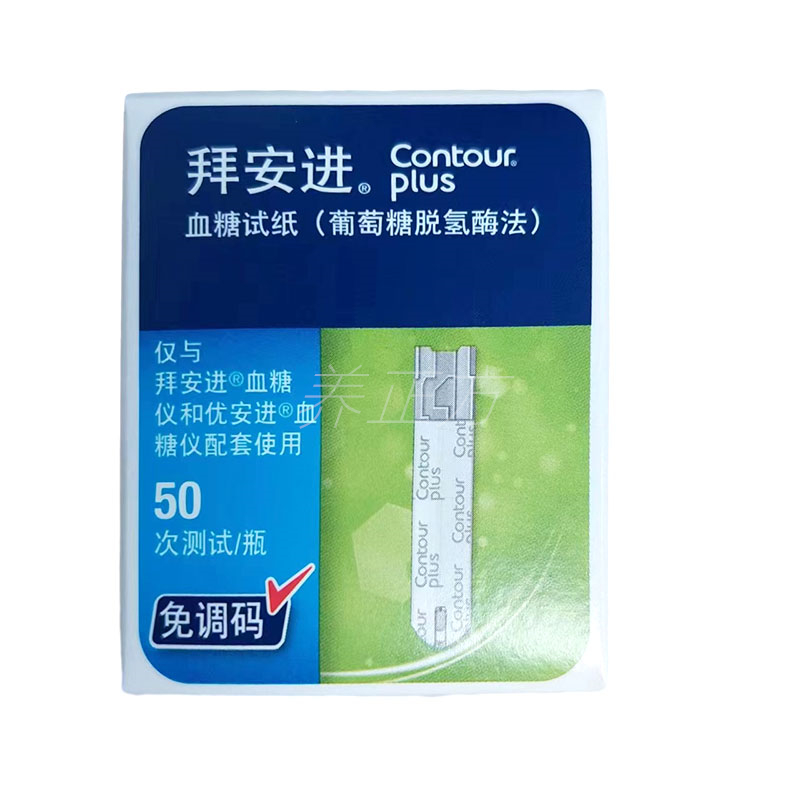 拜安进血糖仪血糖试纸50片家用拜耳血糖仪测试条测血糖仪器正品QB-图2