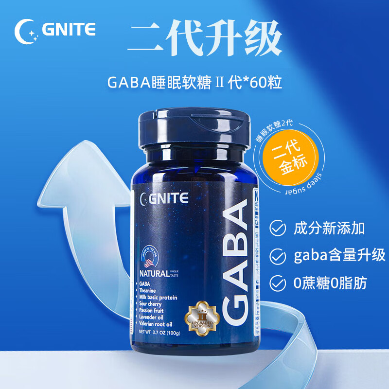 GNITE二代金标版晚安葡萄糖GABA睡眠软糖60粒美国进口非褪黑素JX1 - 图0