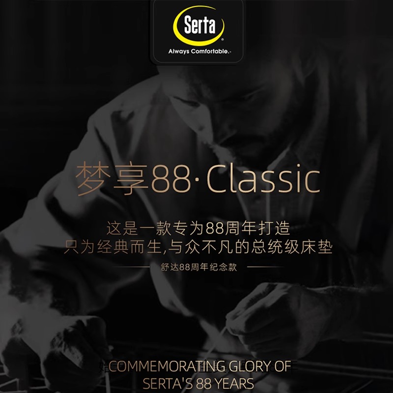 Serta/舒达梦享88经典款床垫十大名牌乳胶床垫席梦思床垫家用-图1