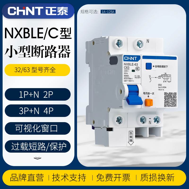 正泰NXBLE-40漏电断路器1P+N 10A16A25A32A空气开关保护器DZ267LE - 图0