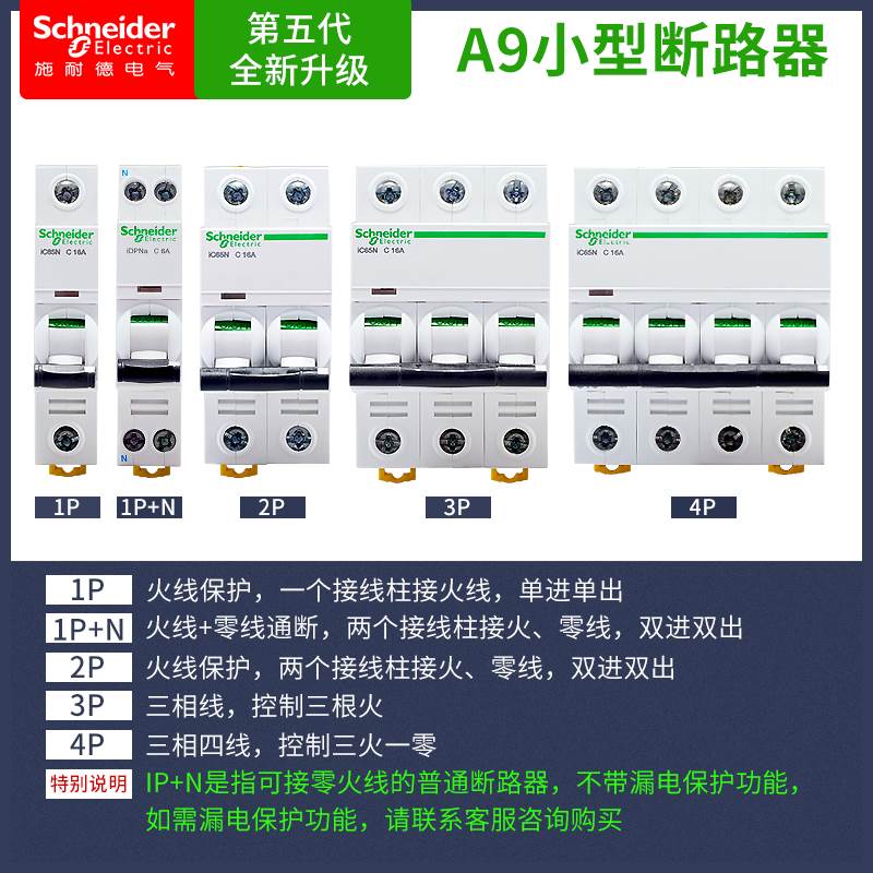 施耐德断路器 空气开关A9家用2P4A小型空开1P1A2A不带漏电保护器 - 图1