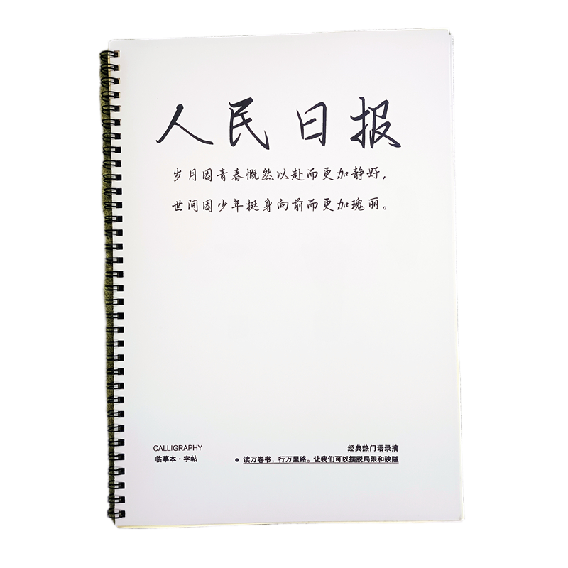 人民日报金句字帖摘抄作文素材行楷鲸体玫瑰女生成人硬笔练字申论 - 图3