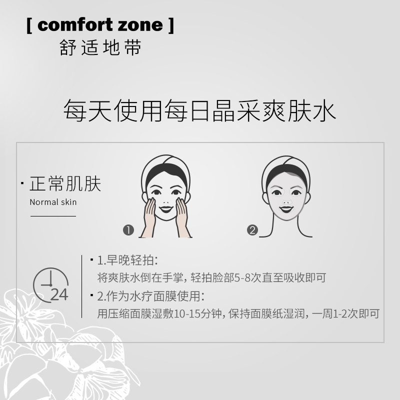comfort zone舒适地带补水女爽肤水 comfortzone化妆水/爽肤水
