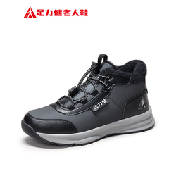 棉鞋靴子都有！足力健加绒棉鞋合集