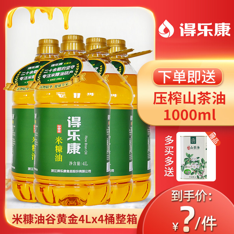 得乐康米糠油谷黄金4L*4桶/箱装特制稻米油炒菜家用大桶植物油