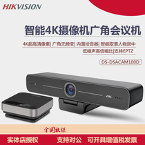 SeaConway view DS-D5ACAM100D HD 4K video conferencing with built-in dual-microphone smart USB camera