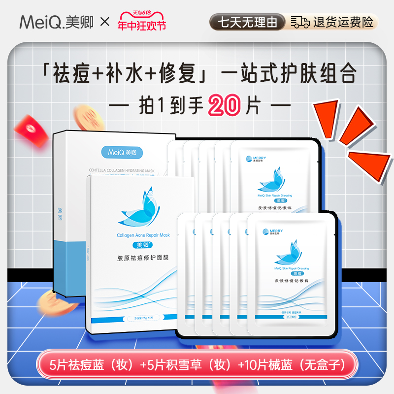 美卿胶原蛋白皮肤修复贴敷料医用敏感肌组合装