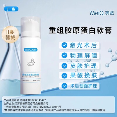 美卿胶原蛋白敷料医用软膏