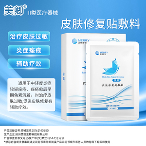 美卿医用海藻糖胶原蛋白冷敷海藻糖术后医美皮肤修复贴敷料tk