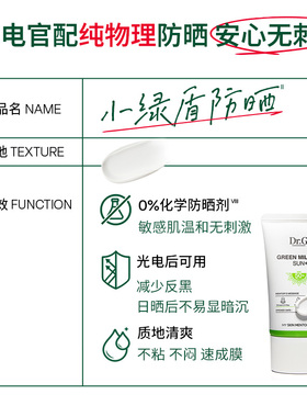 【百补】Dr.G官方正品小绿盾防晒霜敏感肌清爽隔离贴妆