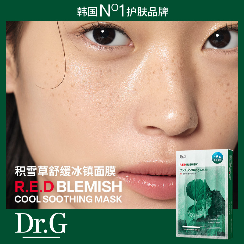 Dr.G/drg面膜蒂迩肌舒缓积雪草冰镇面膜女补水保湿晒后修护脆弱肌