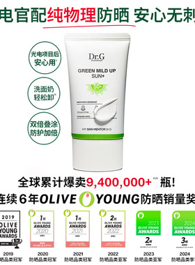 【香菇双11】 Dr.G小绿盾物理防晒霜SPF50+PA++++