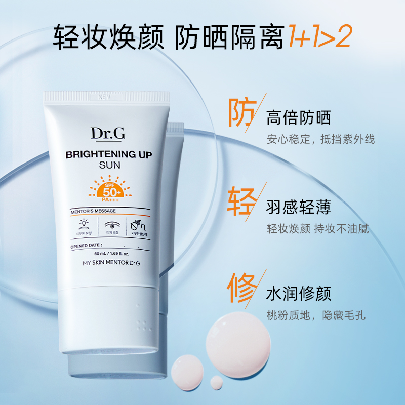 Dr.G蒂迩肌修护防晒霜50ML