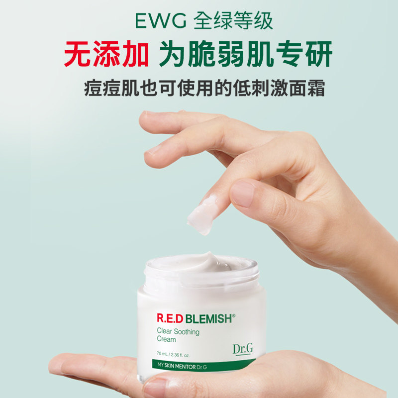 新品升级dr.g蒂迩肌drg积雪草面霜 DrG蒂迩肌乳液/面霜