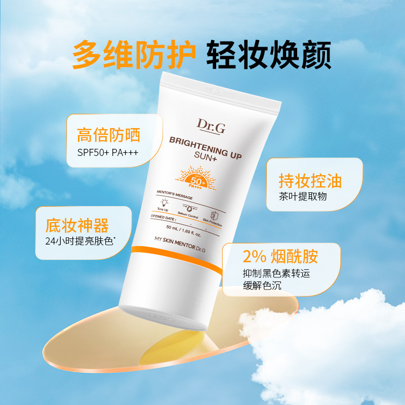 dr.g / drg春夏滤镜美白防晒霜油皮 DrG蒂迩肌防晒霜