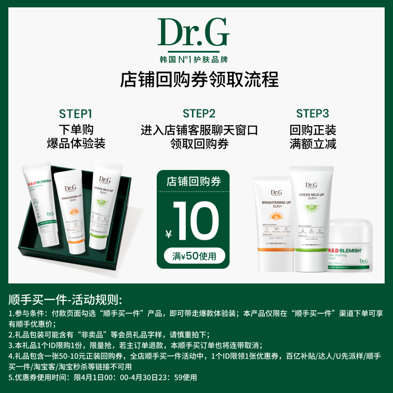 Dr.G/蒂迩肌防晒霜焕亮修护美白防晒滤镜春夏防紫外线隔离二合一