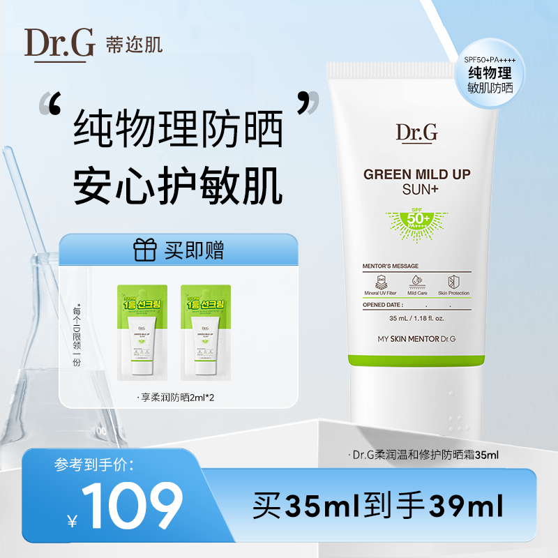 【新品】Dr.G蒂迩肌/drg纯物理高倍防晒霜隔离春夏敏感肌防晒乳女-图0