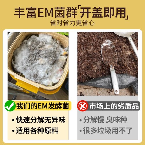 EM堆肥发酵菌腐熟农家肥家用阳台自制厨余沤肥改良土壤微生物菌肥 - 图0