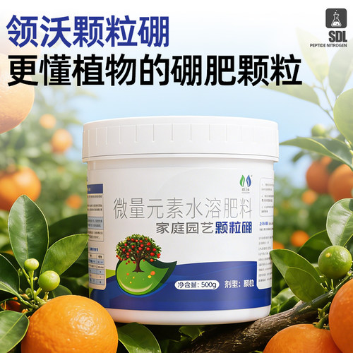 硼肥通用颗粒棚肥促花果缓释叶面肥撒施农用水溶肥蔬菜微量元素肥 - 图0