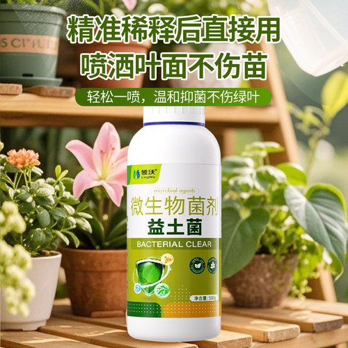 微生物菌剂益土菌官方旗舰店正品多灵菌蔬菜植物番茄黄瓜病通用型 - 图1